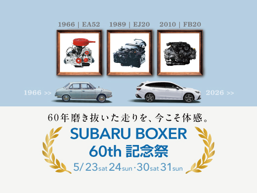 202605_subaruboxer60th_samune.jpg