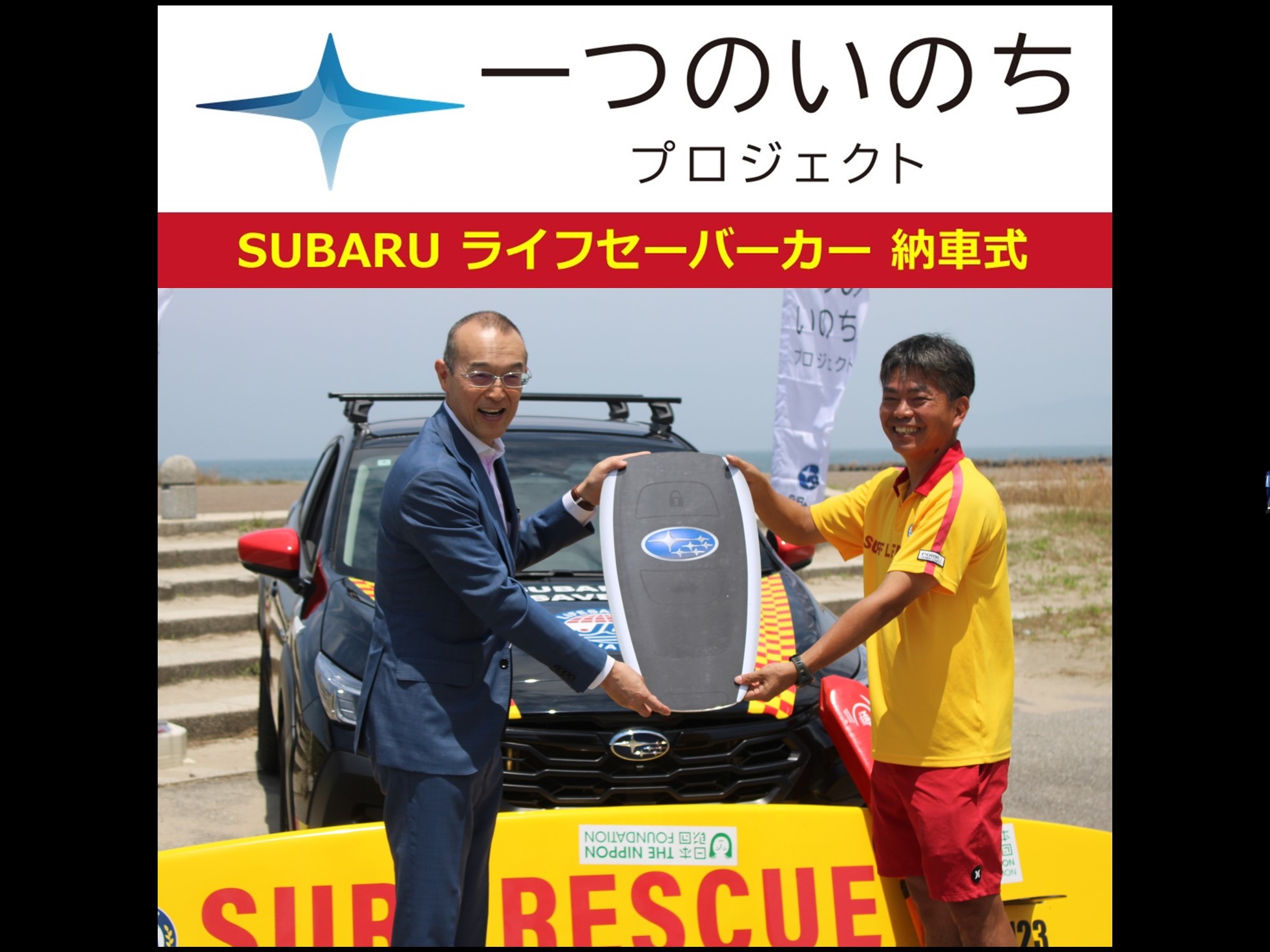 ライフセーバーカー納車式の様子