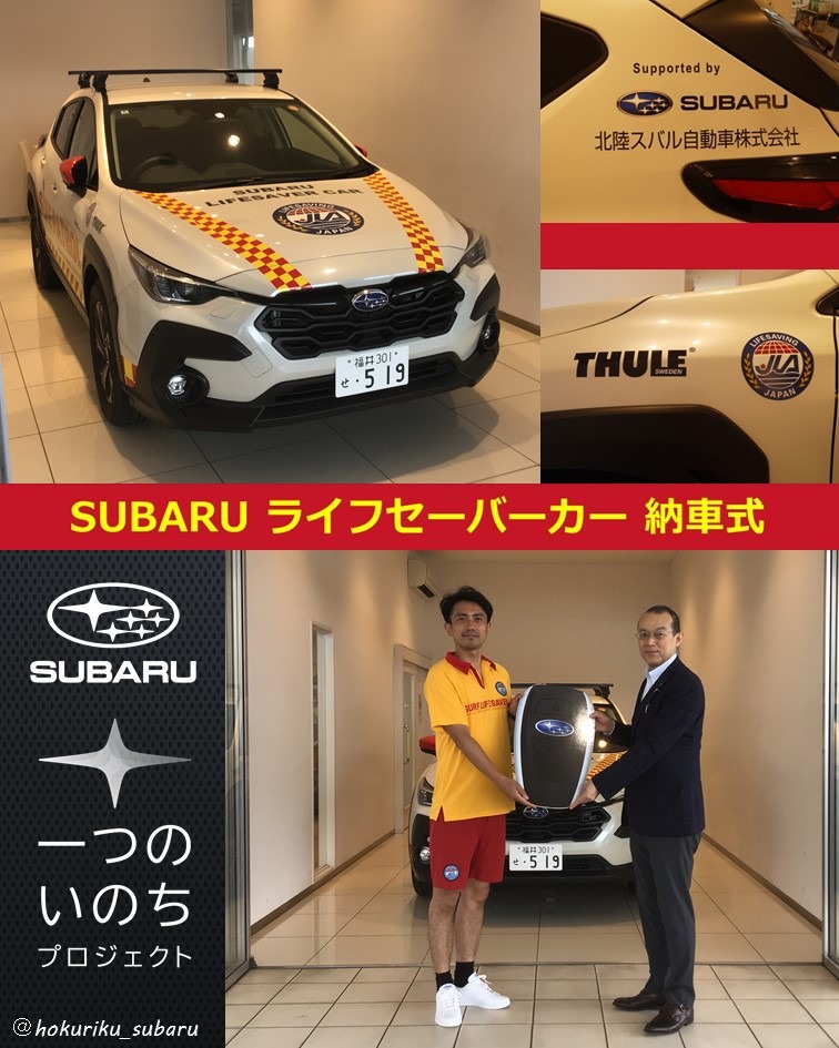 ライフセーバーカー納車式の様子①