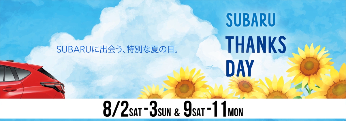 SUBARU THANKS DAY