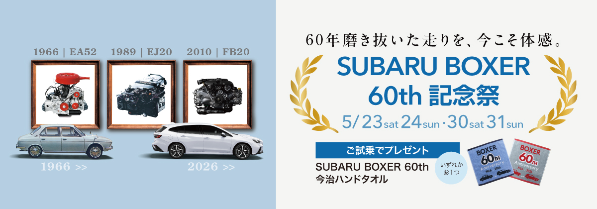 202605_subaruboxer60th_top