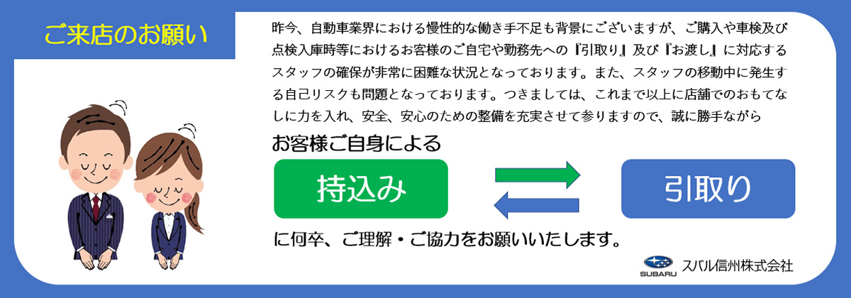 おクルマのお持ち込み及びお引き取りに関するご協力のお願い