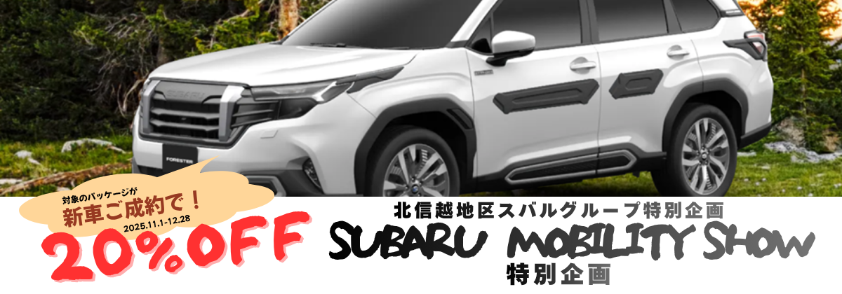 SUBARUモビリティショーフェア